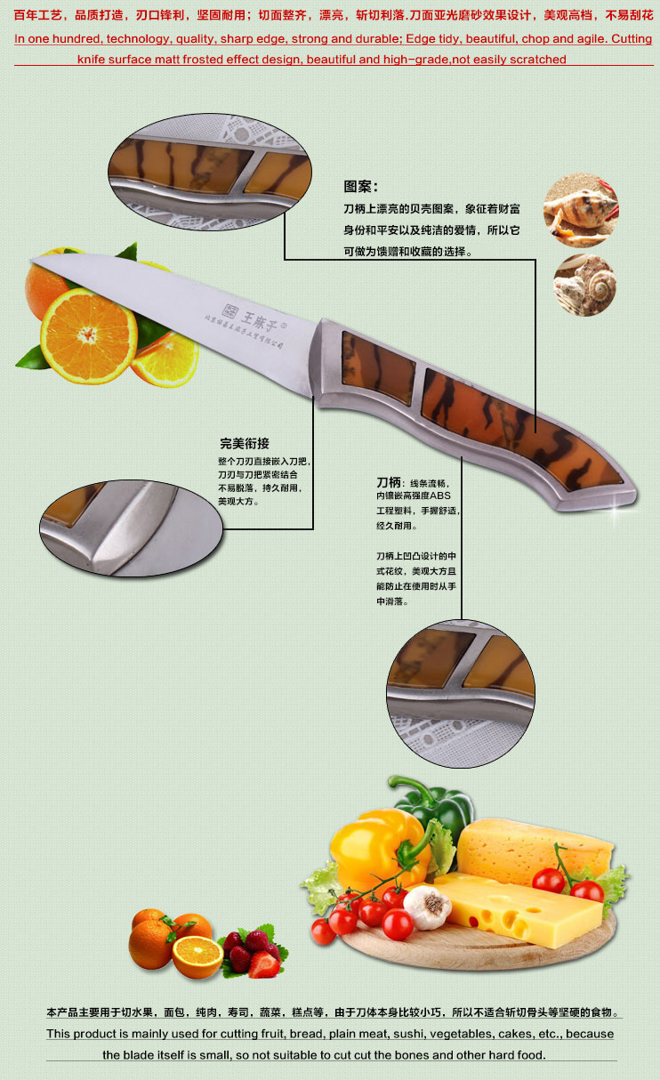王麻子 贝壳柄小果刀DL30
