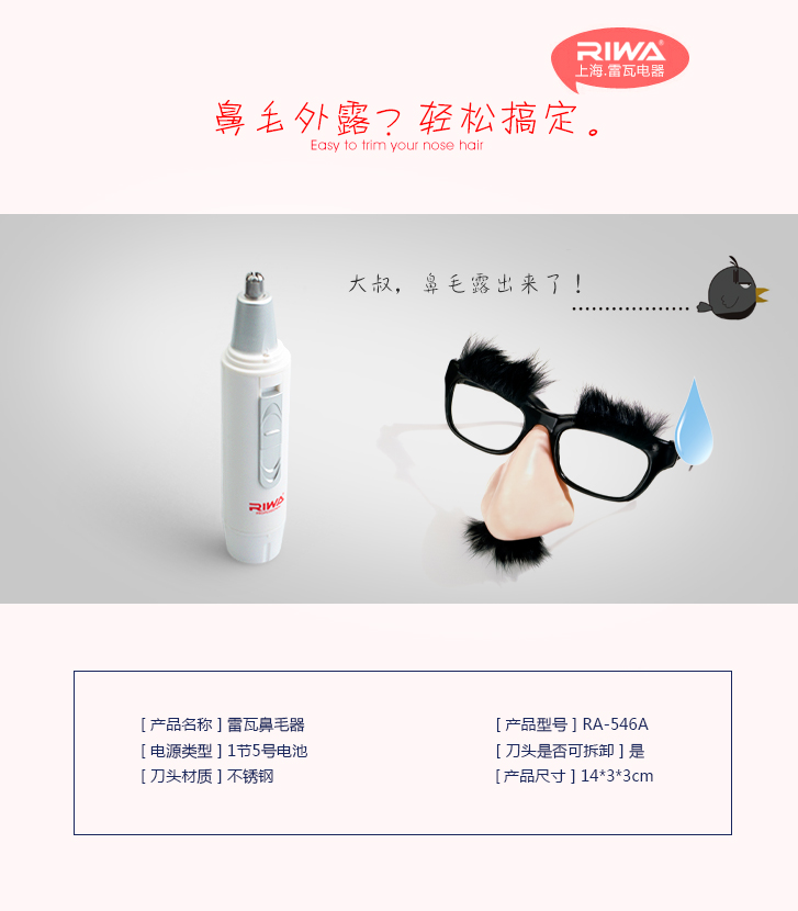 雷瓦（Riwa）RA-546A 鼻毛修剪器 电动剃鼻毛剪 剪鼻毛器 修鼻毛