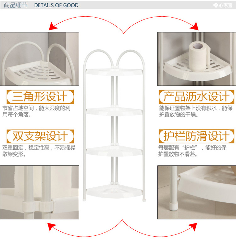 心家宜  浴室置物架四层落地角落架 XM_409W