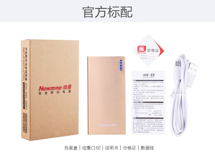 纽曼（Newmine）C102 聚合物电芯 双USB输出 摇一摇显示电量 移动电源/充电宝 10000毫安 金色