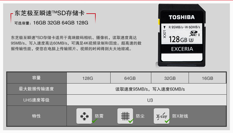 
                                        东芝（TOSHIBA）EXCERIA 极至瞬速 U3 SDHC-16G 读95M写60M 支持4K高清                