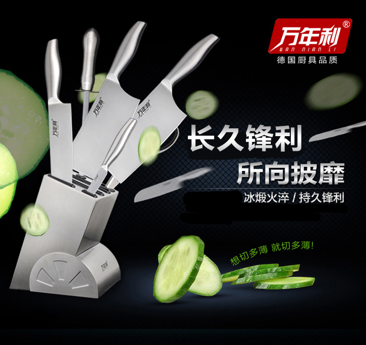 万年利  不锈钢刀具  套刀组合装7件套