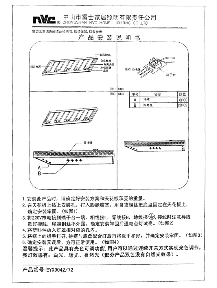 水晶灯安装图解图片