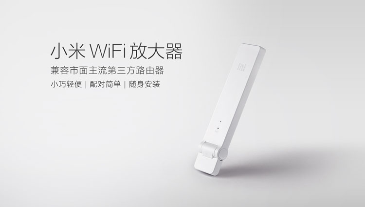 
                                        小米（MI）wifi信号放大器 兼容市面主流路由器 wifi信号增强器 便携 白色                