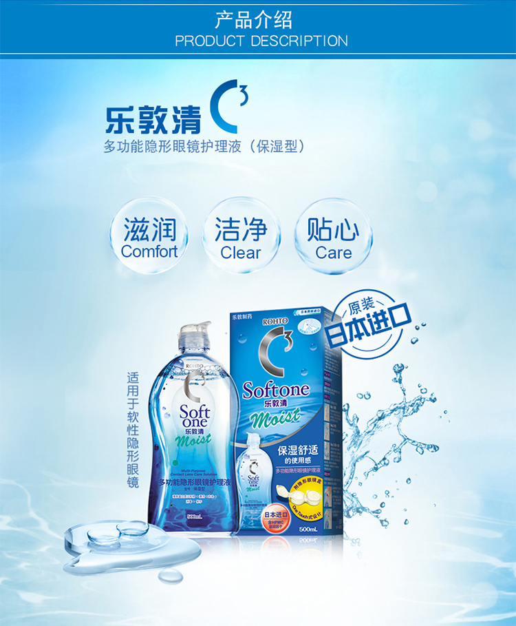曼秀雷敦乐敦清近视隐形眼镜护理液 小瓶美瞳通用 日本进口保湿...-京东