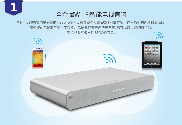 
                                        奋达（F&D） 威峰T-280钛金WIFI版 全新2.2电视音箱/客厅音箱 WIFI音箱   蓝牙音箱 震撼双低音炮  高清音质                