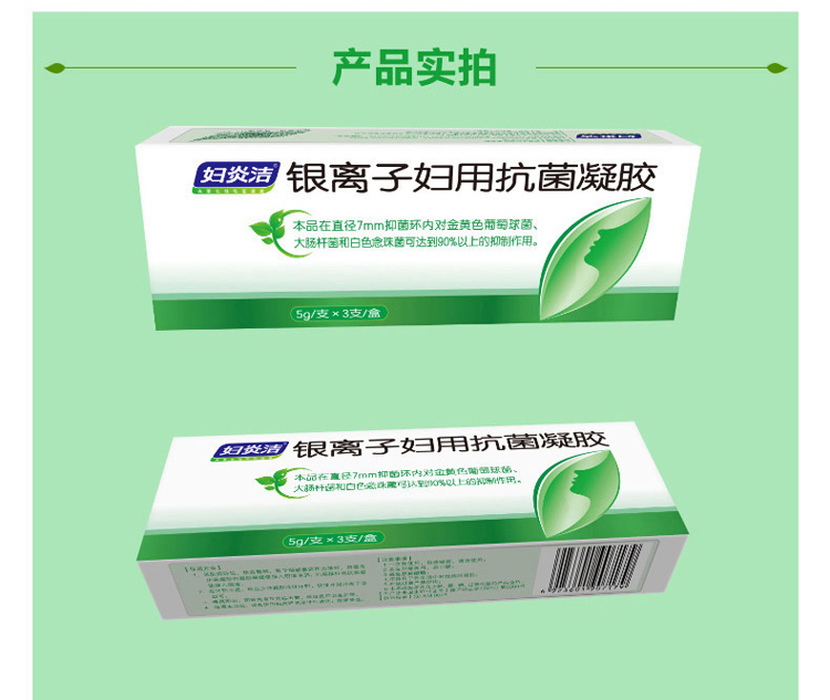 
                                        
                                                                                妇炎洁 银离子妇用抗菌凝胶一盒3支装 女性妇科私处护理                