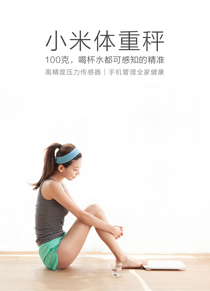 
                                        小米（MI）智能体重秤 家用健康秤 电子秤 精度高 APP数据测量 led灯显示                