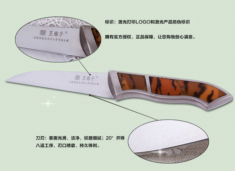 王麻子 贝壳柄小果刀DL30
