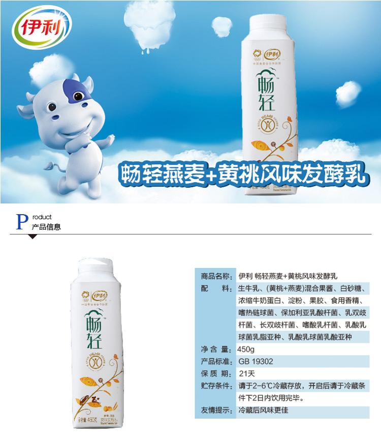伊利 畅轻风味发酵乳(燕麦 黄桃) 450g/瓶