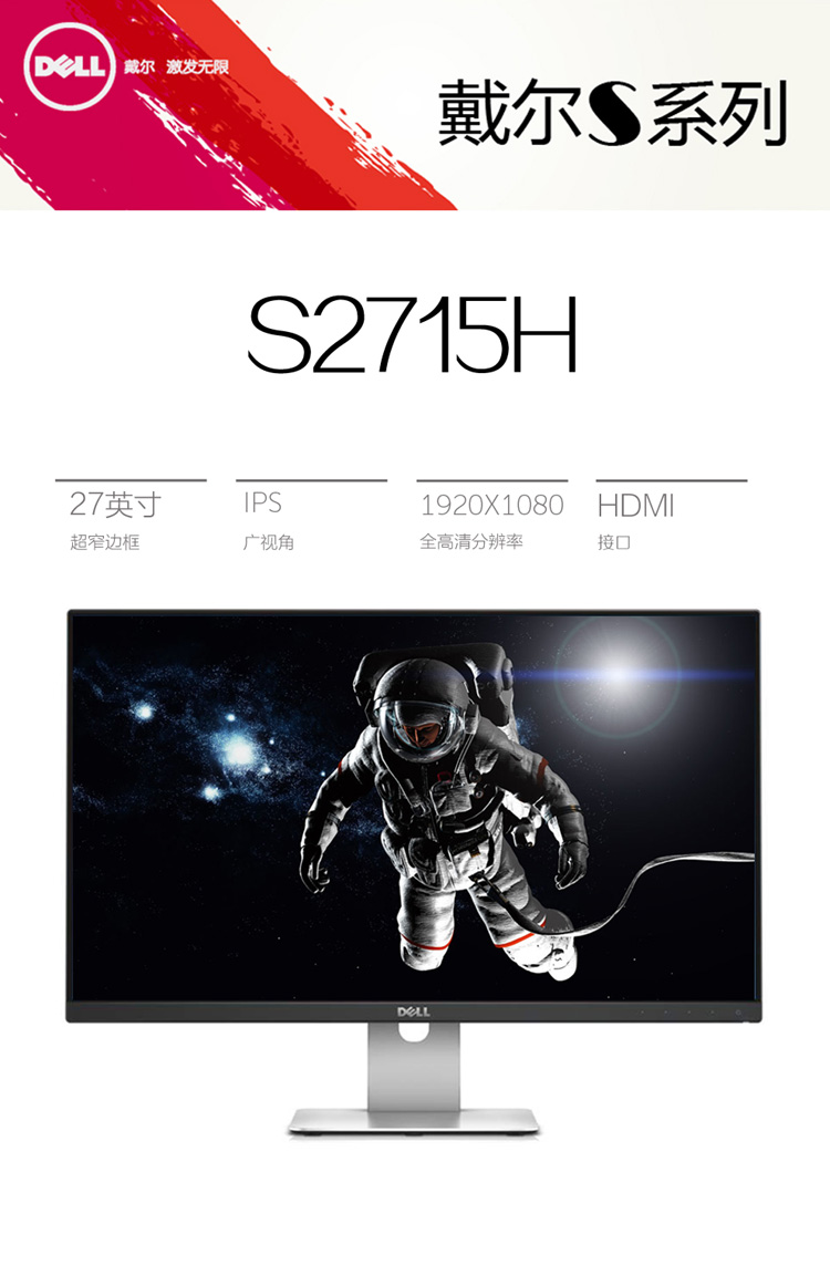 
                                        戴尔（DELL） S2715H 27英寸窄边框内置音箱IPS屏显示器                