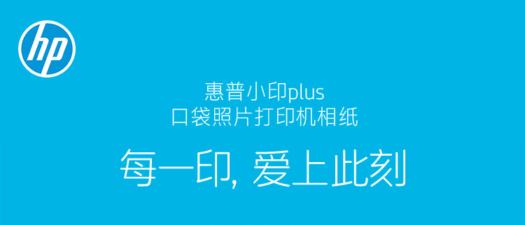 惠普(hp)2ly73a 惠普小印plus口袋照片打印机相纸 (适用于hp sprocket