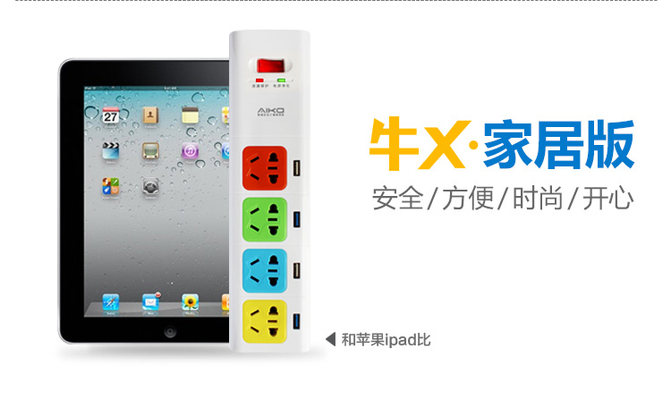 
                                        爱家（AIKa） NP001 牛X 家居版 时尚4孔位国标5孔插座、插线板 4独立USB充电器 安全插排                