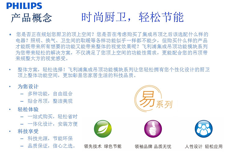 飞利浦(PHILIPS)　集成吊顶　短照明含光源　60088易系列 嵌入式厨卫照明灯