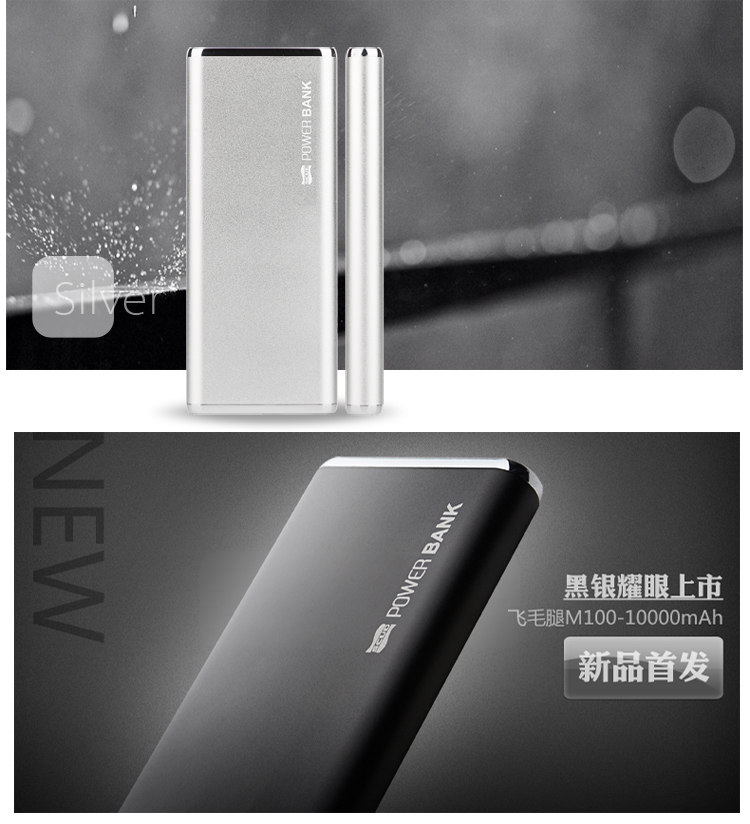 飞毛腿 10000毫安 移动电源/充电宝 聚合物 双USB输出 M100 酒红色