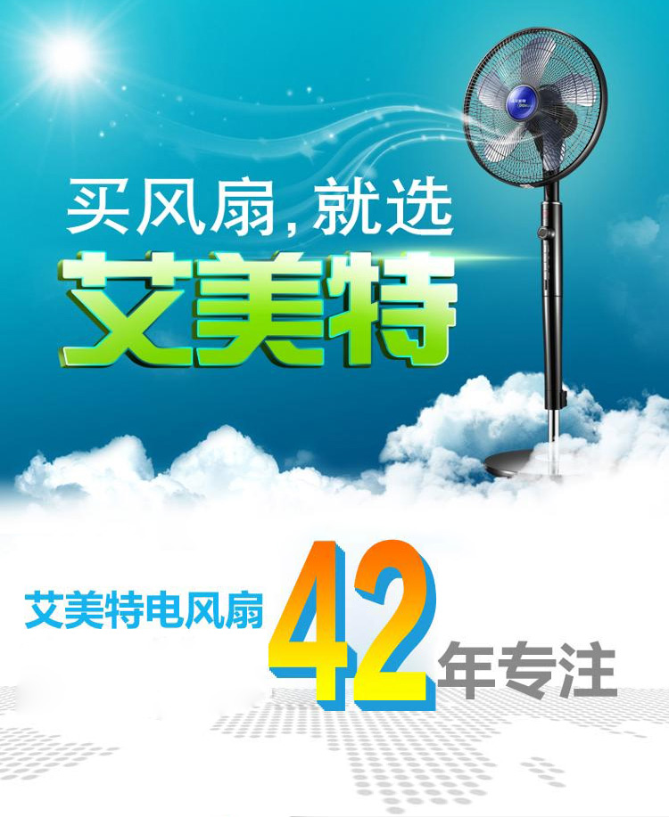 
                                        艾美特(Airmate) FSW62R 直流变频遥控落地扇/电风扇                