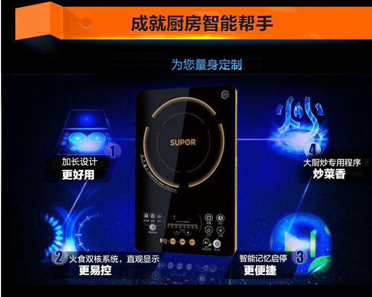 苏泊尔（SUPOR）SDHCB8E24-210长版电磁炉