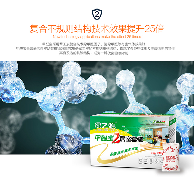
                                        【京东超市】绿之源 甲醛宝2居室套装除甲醛活性炭 甲醛清除剂去甲醛炭包1500g                