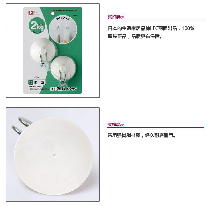 日本丽固（LEC）吸盘式吸附型挂钩2枚入 026