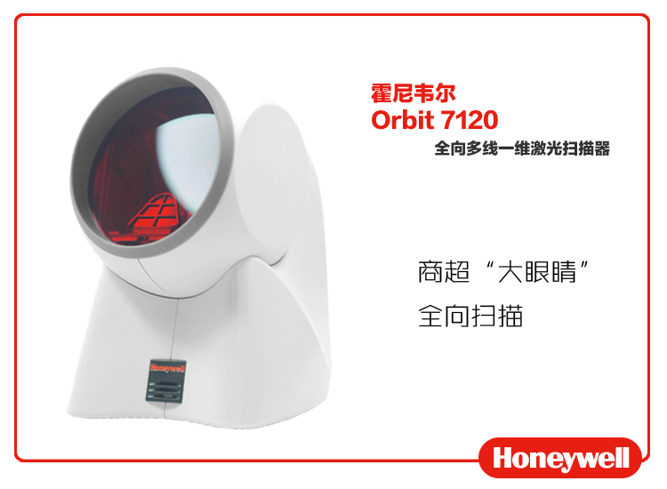 
                                        霍尼韦尔（Honeywell）MK7120 条码扫描平台 经典“大眼睛”条形码扫描器                