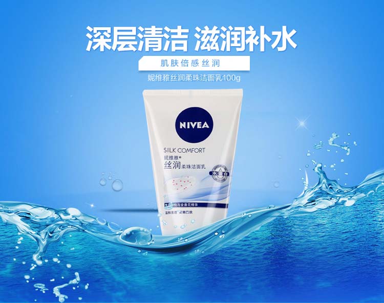 
                                        
                                        妮维雅（NIVEA） 丝润柔珠洁面乳 100g                