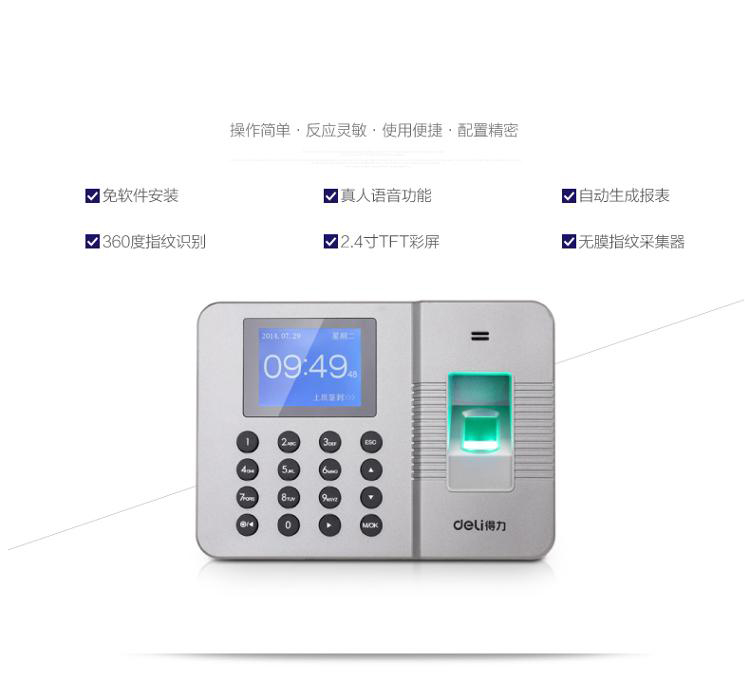 
                                                                                得力（deli）智能指纹考勤机 免软件打卡机 自动生成报表33113                