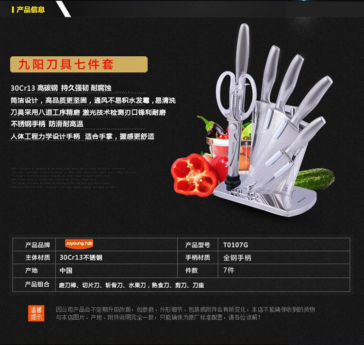 九阳（Joyoung）刀具七件套 T0107G全部不锈钢套刀
