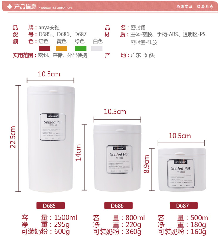 安雅（anya）新款储物罐密封罐D687茶叶罐圆形奶粉罐小号红色