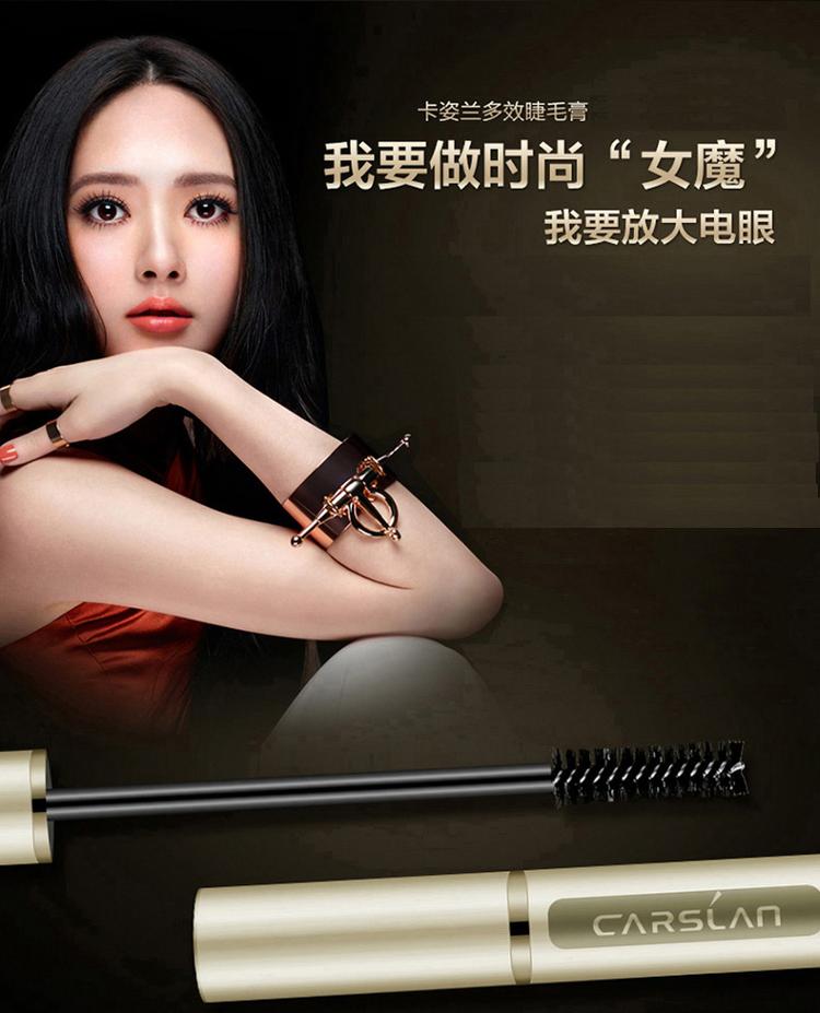 
                                        
                                                                                卡姿兰（Carslan）多效睫毛膏6g（浓密 卷翘 纤长 不结块 防水不晕染）                