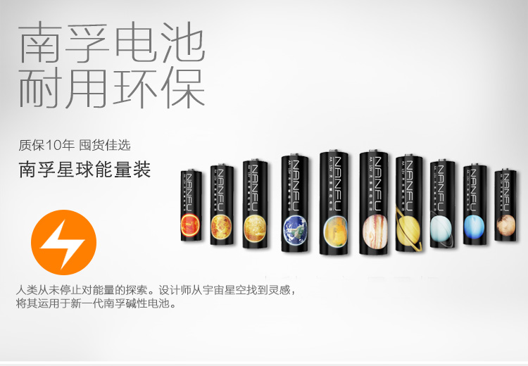
                                        南孚(NANFU)LR03-10P星球装7号碱性电池干电池10粒装/儿童玩具/血压计血糖仪/遥控器/挂钟/键盘电池                