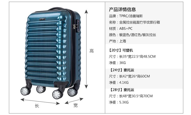tprc金属拉丝镜面竹节纹旅行拉杆箱24寸银蓝色24-yyhs-1752-bu