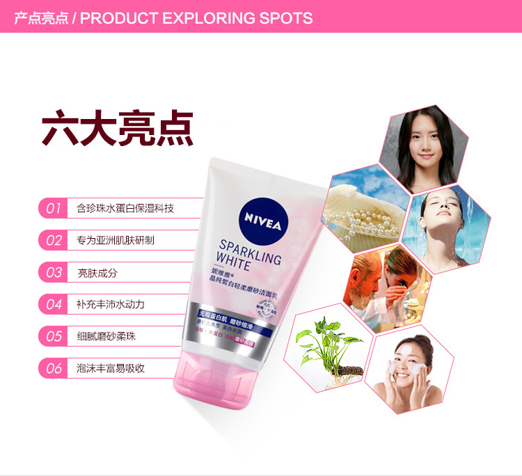 
                                【京东超市】NIVEA妮维雅晶纯皙白轻柔磨砂洁面乳100g            