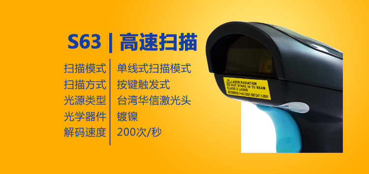 
                                                                                浩顺（Hysoon）一维有线激光扫描枪扫码枪扫码器 可扫纸类餐饮零售快递仓储物流超市商品条码收银S63                