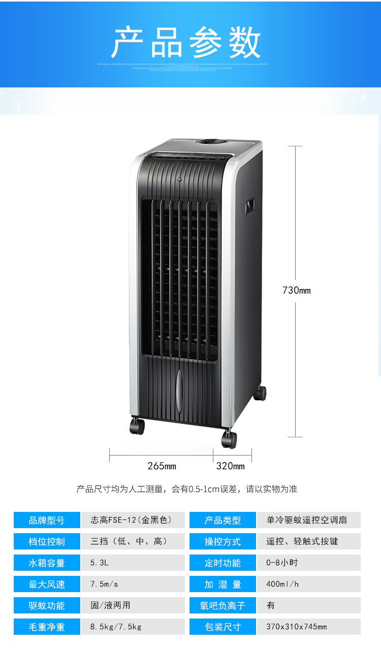 志高(chigo)fse-12遥控驱蚊款冷风扇/空调扇/电风扇(银黑色)