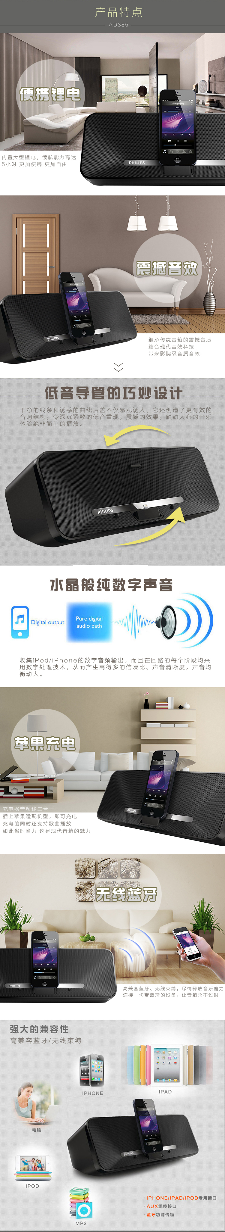 
                                飞利浦（PHILIPS）AD385 苹果iphone6S/6Plus/5/ipad/ipod充电器 音乐底座音箱 蓝牙家居音响 超大锂电 黑色            