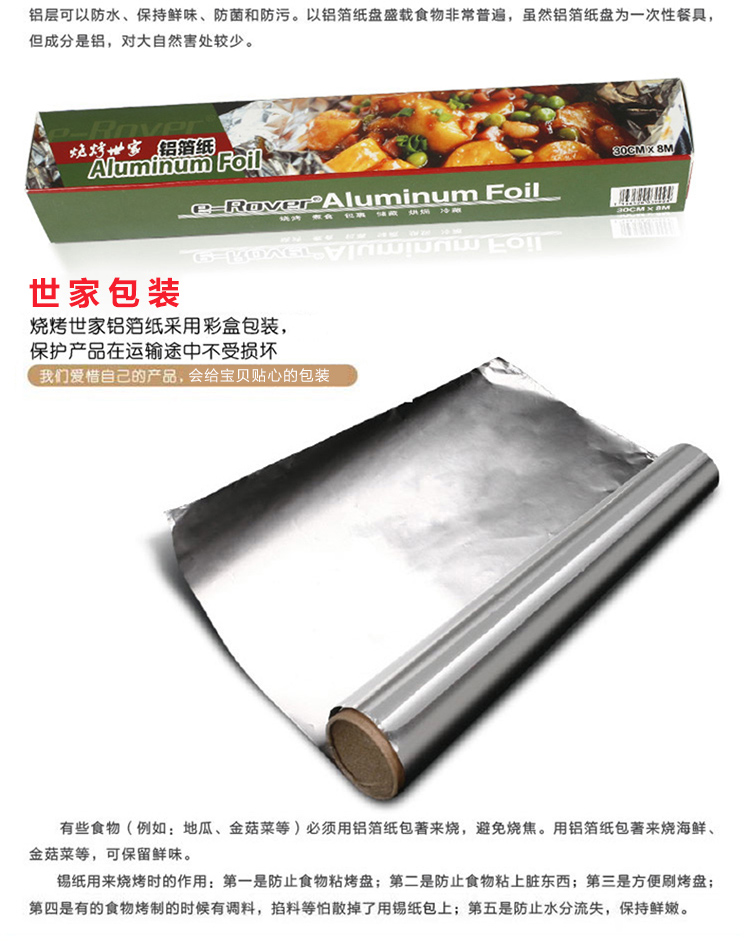 e-Rover烧烤世家 户外家居烧烤专业超厚17mic铝箔纸锡纸 烘焙工具(1盒装)
