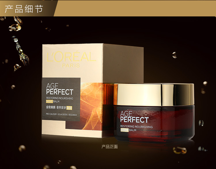 欧莱雅（LOREAL）金致臻颜奢养紧妍晚霜 50g（欧莱雅女...-京东