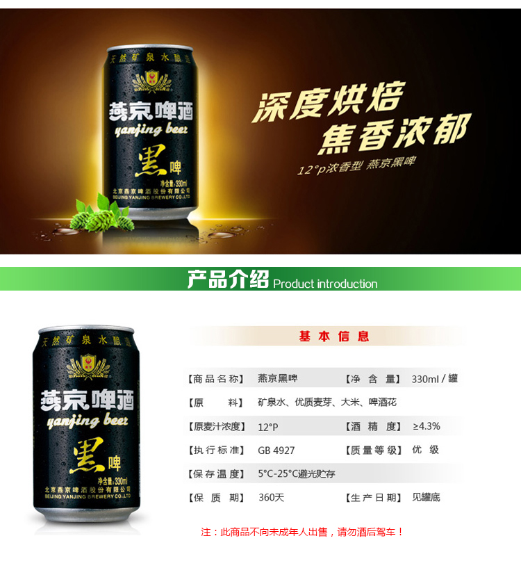 燕京啤酒 12度黑啤听罐装 330ml*24整箱装
