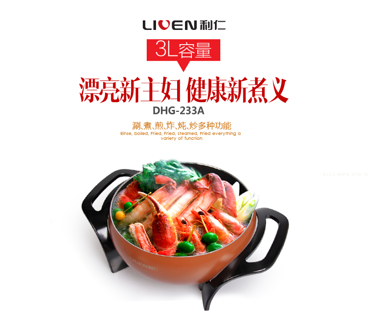 
                                        
                                                                                利仁（Liven）3L（适合2-3人）电锅多功能家用电火锅不粘电炒锅电热锅电煮锅宿舍锅煮面锅DHG-233A                