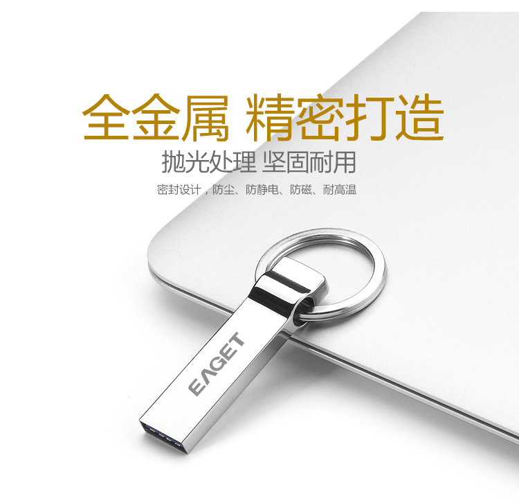 
                                        忆捷（EAGET）16GB USB3.0 U盘 U90全金属防水大钢环便携车载优盘银色                