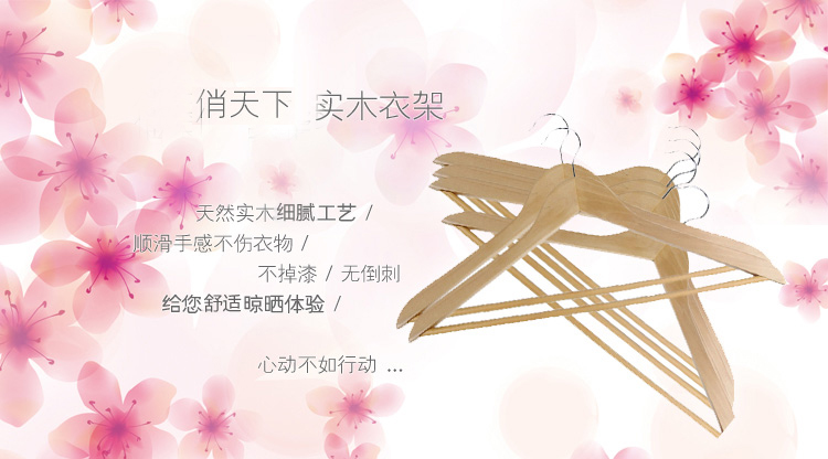 
                                        
                                                            俏天下 衣架 实木衣架西服晒衣架子衣服挂QTX8305原木色6支装                