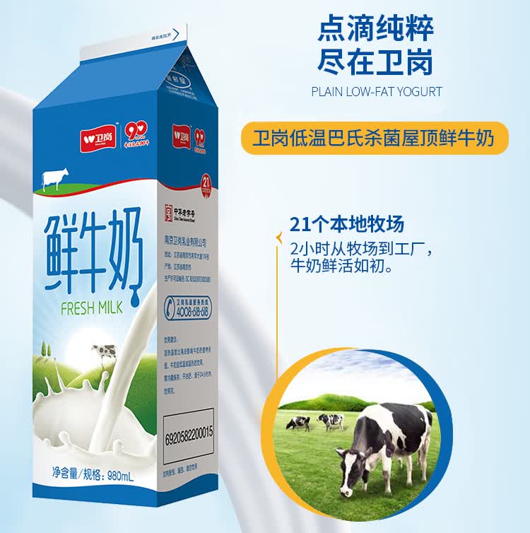 卫岗 低温巴氏杀菌 屋顶鲜牛奶 980ml中华老字号