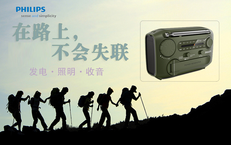 
                                        飞利浦（PHILIPS）AE1120/93 便携多功能收音机 驴友/老年人手摇发电户外半导体 USB充电 内置报警器手电筒                