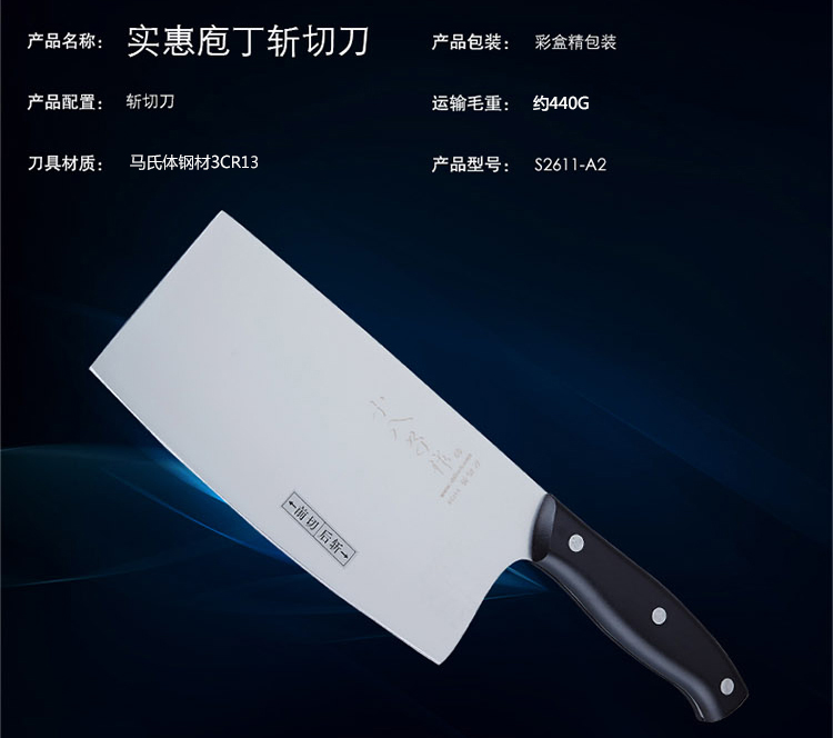 十八子作塑柄系列实惠庖丁斩切刀S2611-A2