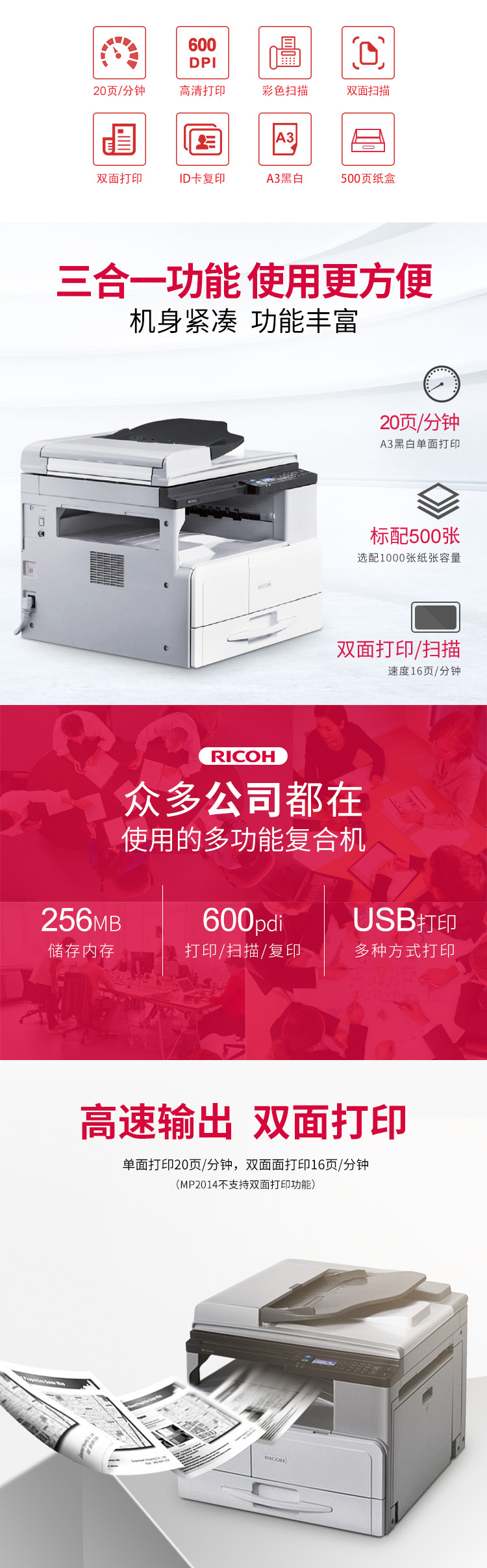 理光（Ricoh）MP 2014D A3黑白数码复合机 标配...-京东