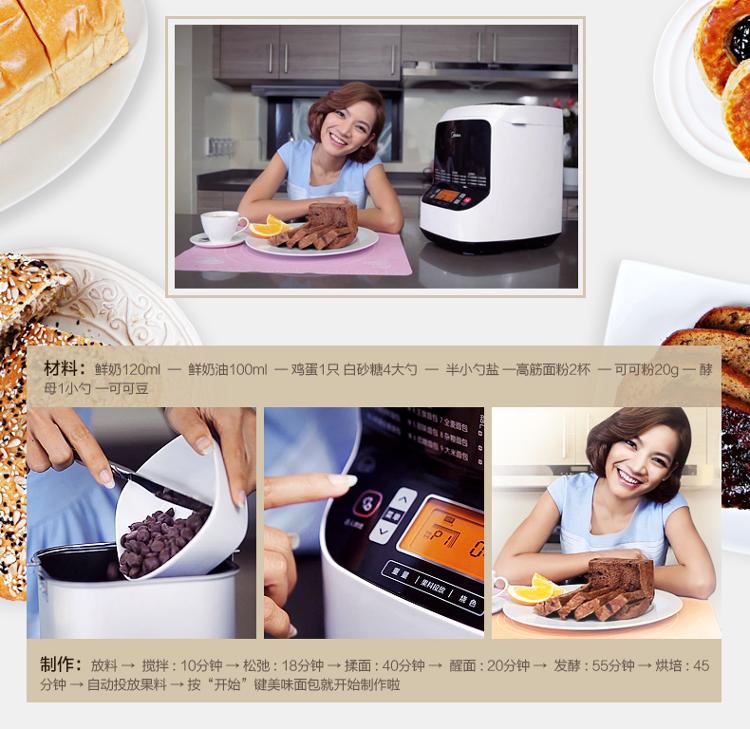 美的（Midea）面包机 全自动 家用和面机触摸屏TSC2010
