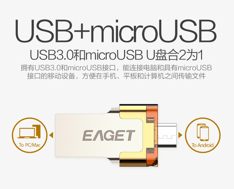 忆捷（EAGET）V80 OTG 16G (MICRO USB+USB3.0双接口)高速手机U盘 珍珠镍色