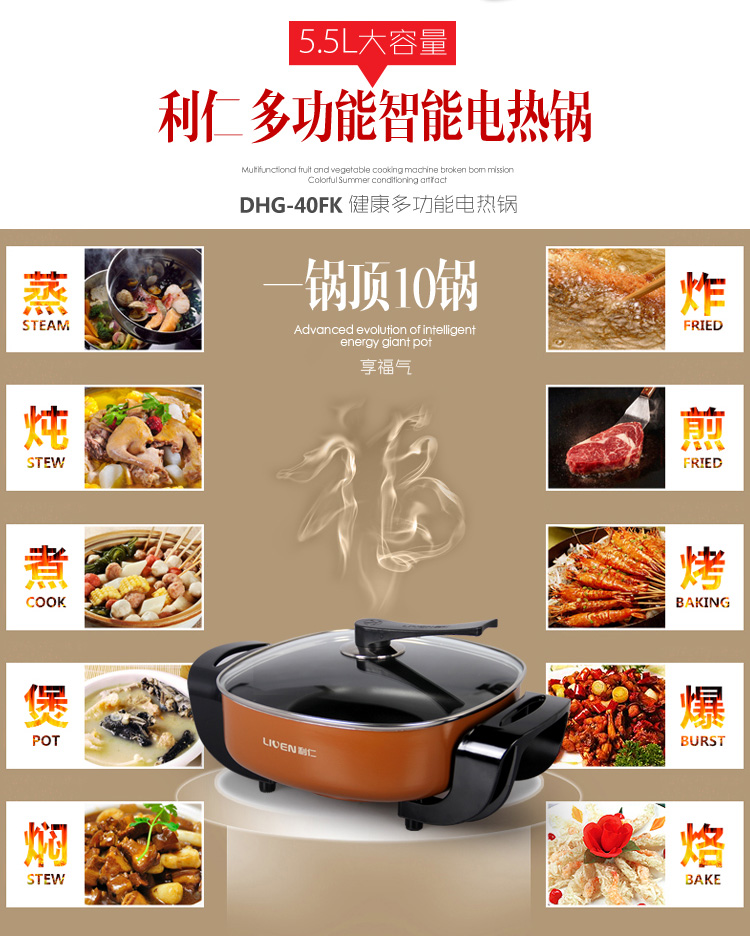 
                                        
                                                                                利仁 （Liven）电煮锅电炒锅电火锅家用火锅锅5.5升大容量多用途锅多功能电热锅宿舍煮面锅烤肉锅DHG-40FK                