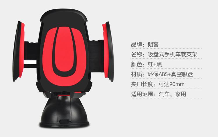 
                                        朗客 多功能手机支架吸盘式适用于车载/桌面/床头/玻璃 适用于3.5-6.3英寸屏手机或导航设备 红+黑                
