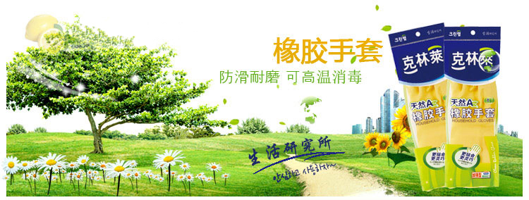 
                                        
                                                                                克林莱泰国进口橡胶手套清洁手套 家务手套 洗碗手套小号薄型款R-5                